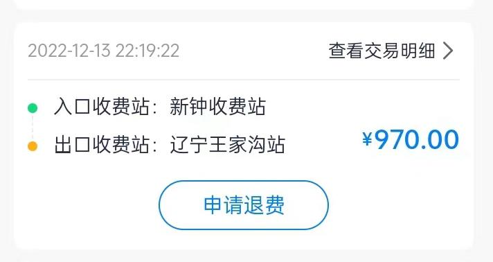 集裝箱綠通車司機(jī)李東被收取高速通行費(fèi)記錄。受訪者供圖